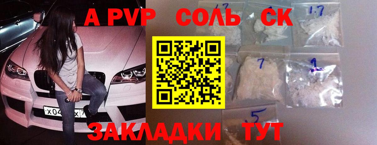 А ПВП Соль  Вход с VPN  Alfa_PVP крисы CK  где продают   Санкт-Петербург 