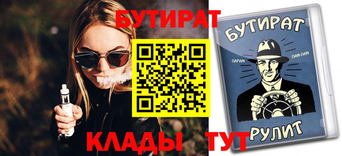 Санкт-Петербург  БУТИРАТ 1.4BDO  Вход с VPN 