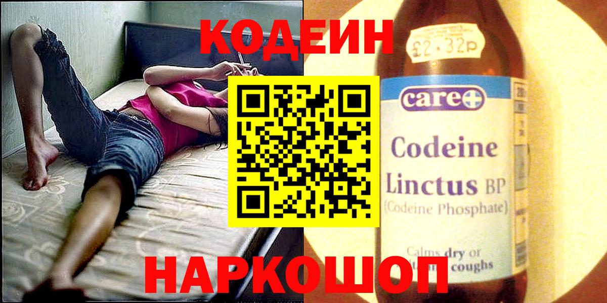 Codein Purple Drank  Codein Purple Drank  Вход с VPN  Санкт-Петербург 